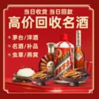 达拉特旗洋酒回收:茅台酒,名酒,虫草,烟酒,老酒,达拉特旗跃国烟酒经营部