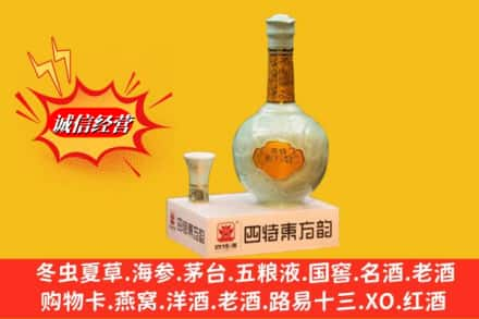 达拉特旗求购回收四特酒